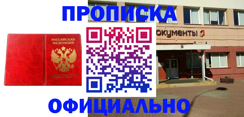 прописка паспорт в Нефтеюганске