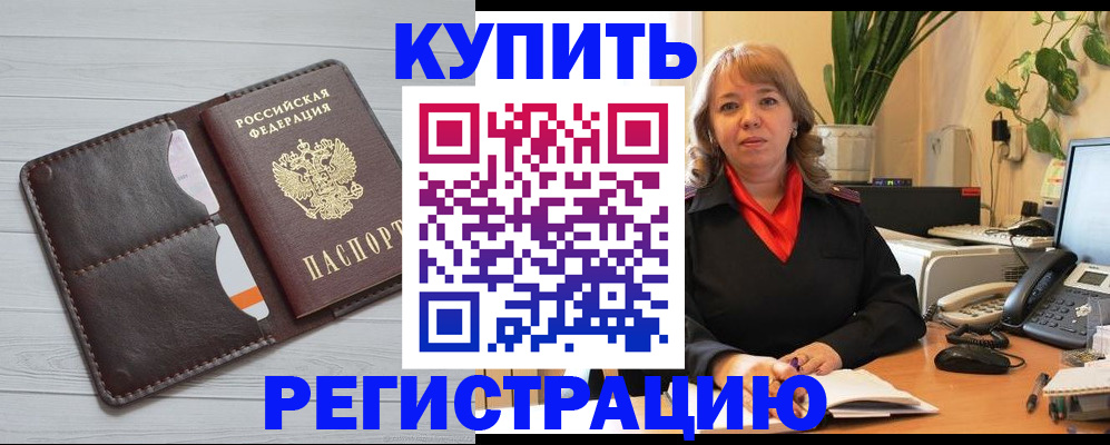 прописка законно в Нефтеюганске