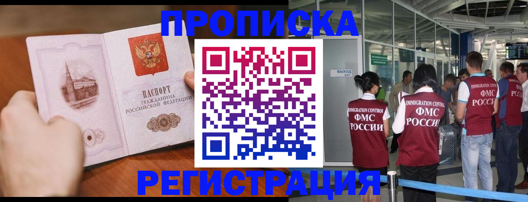прописка законно в Нефтеюганске