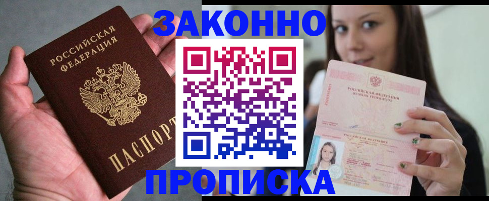 временная регистрация законно в Нефтеюганске