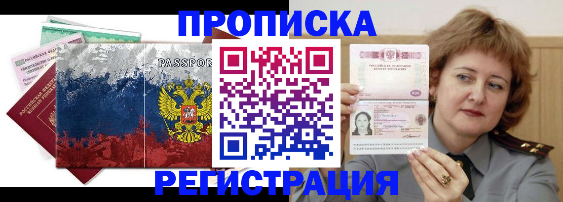 прописка в квартире в Нефтеюганске